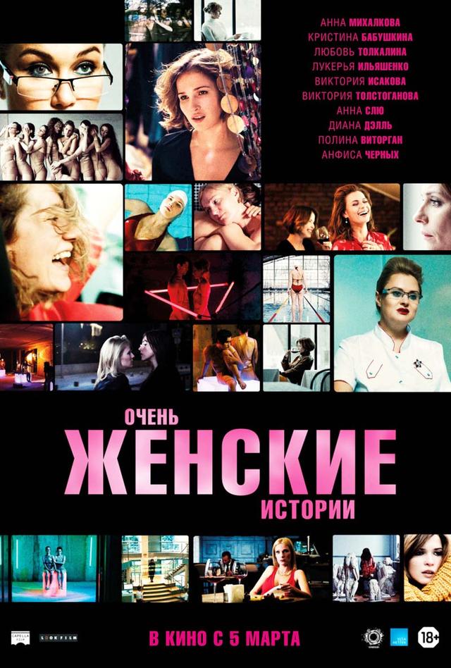 Очень женские истории (18+)