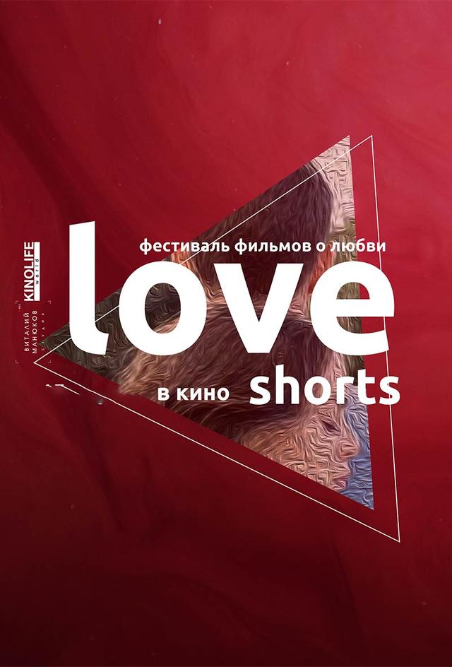 Love Shorts (18+)