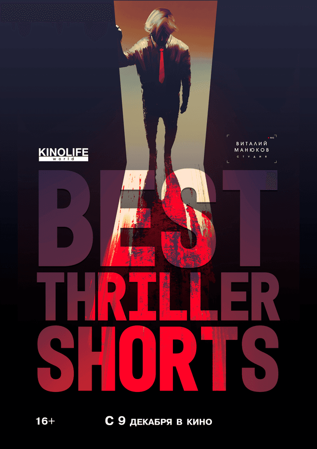 Best Thriller Shorts 2 (16+)