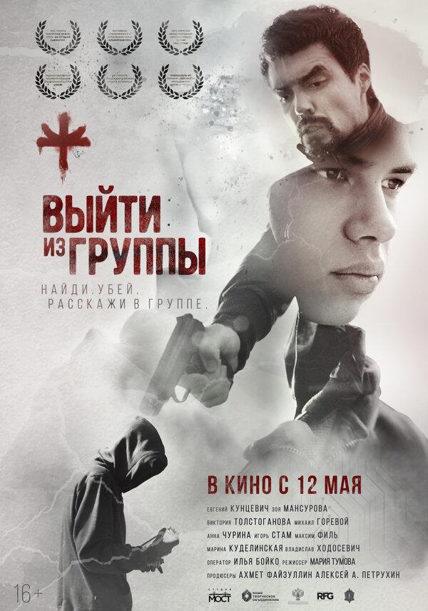 Выйти из группы (16+)