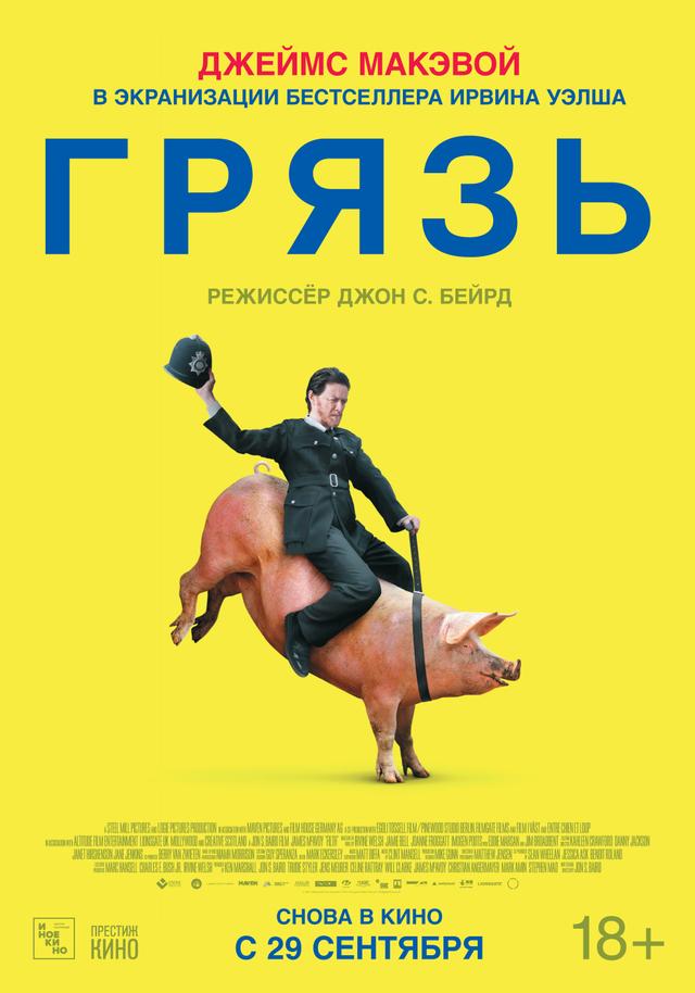 Грязь (субтитры) (18+)