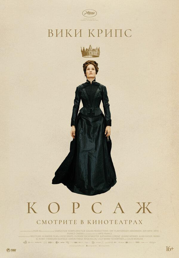 Корсаж (18+)