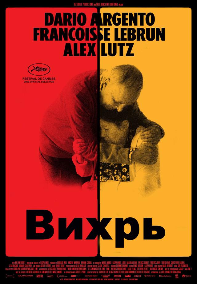 Вихрь (16+)