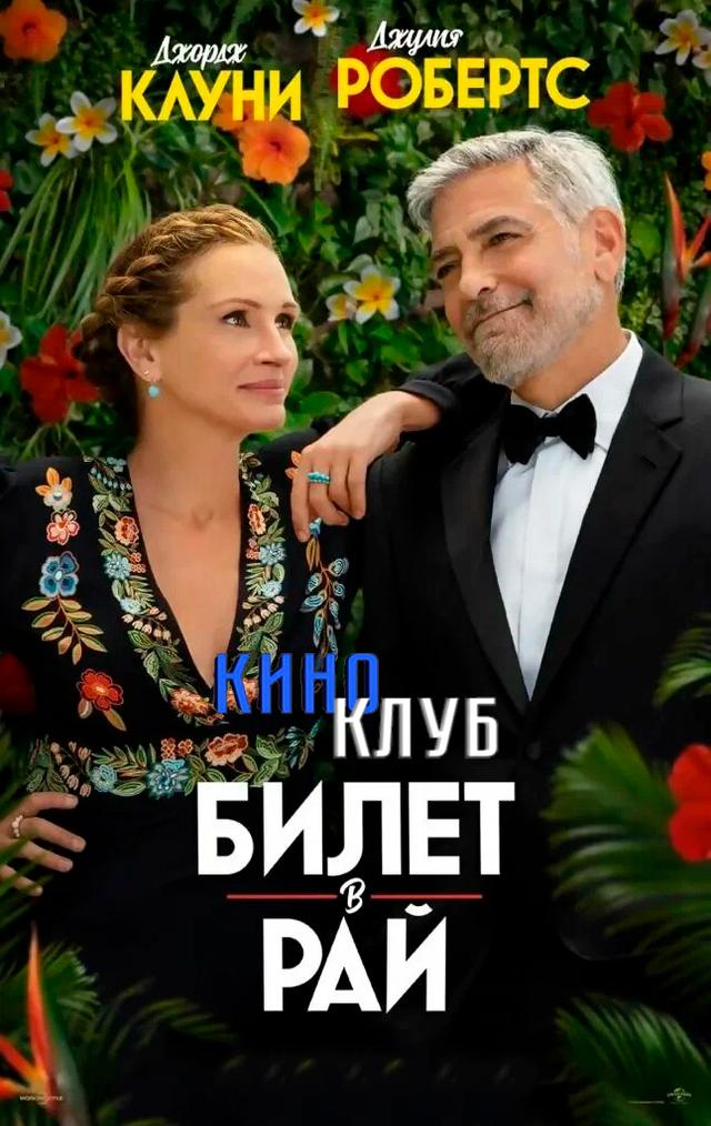 Билет в рай (в рамка Киноклуба) (12+)