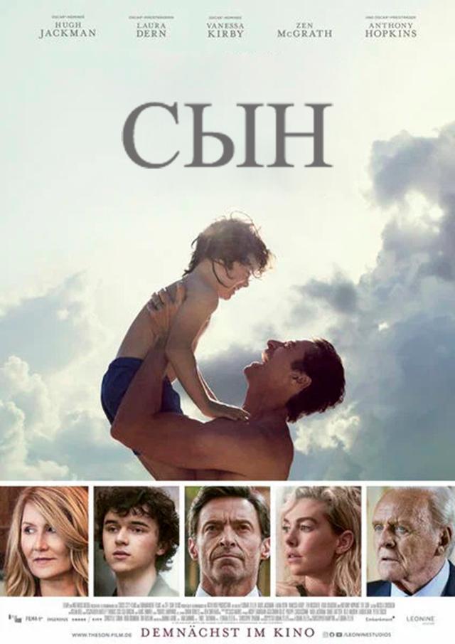 Сын  (18+)