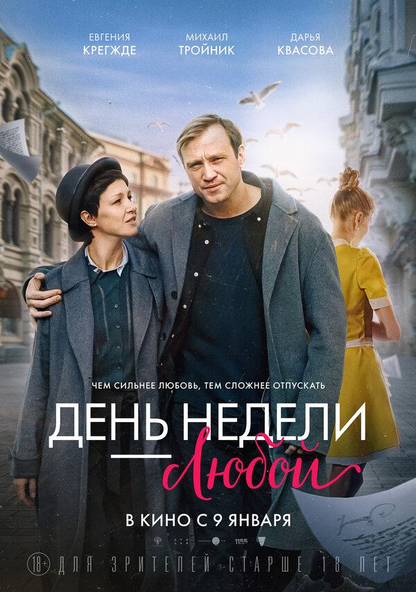 День недели - любой (18+)