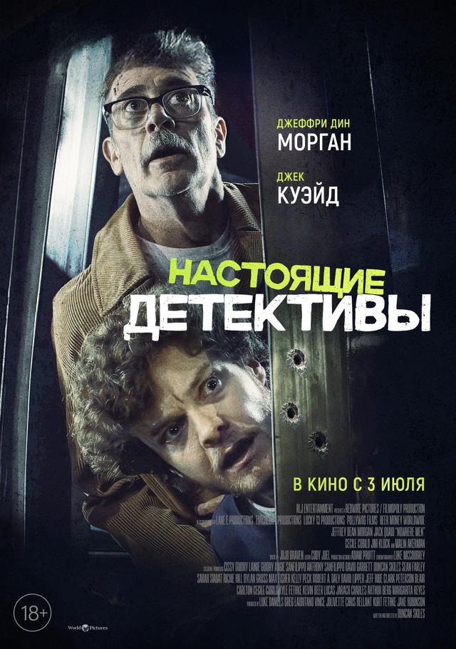 Настоящие детективы  (18+)