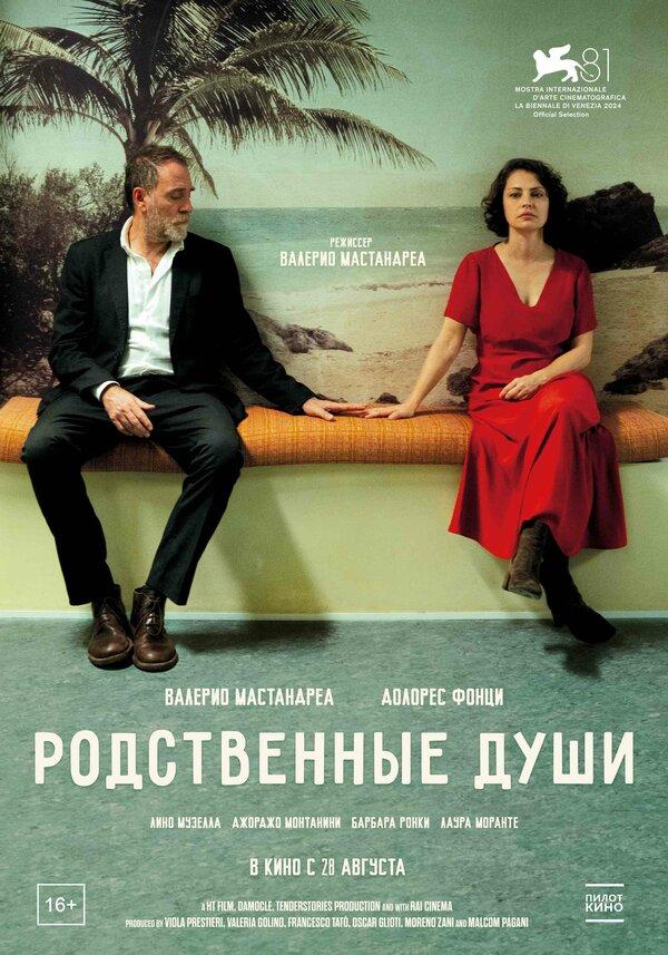 Родственные души (16+)
