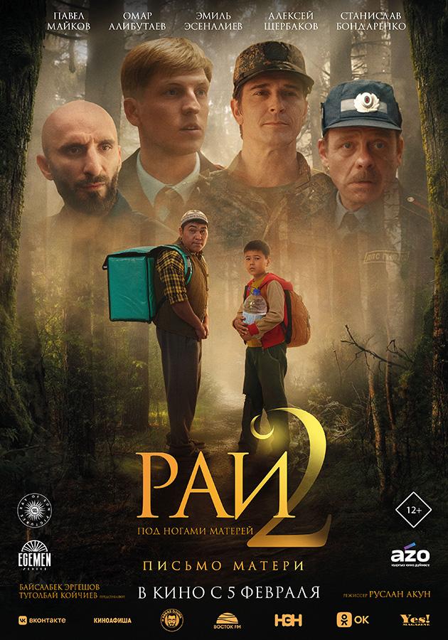 Рай под ногами матерей 2. Письмо матери (16+)