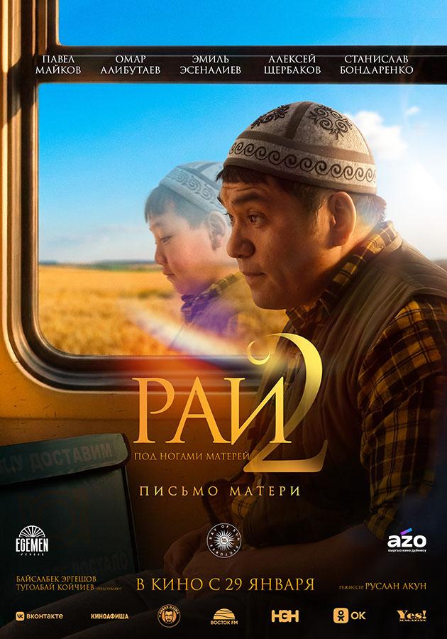 Рай под ногами матерей 2. Письмо матери (16+)