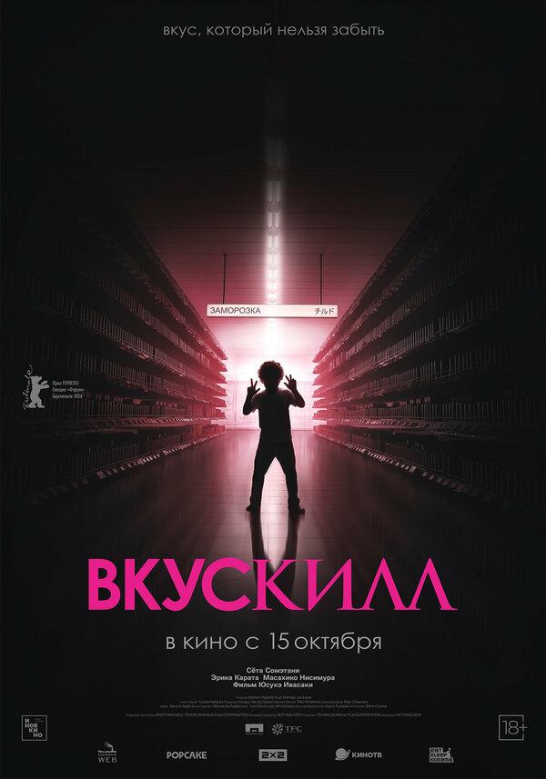 Вкускилл (18+)