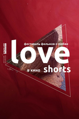 Love Shorts (18+)